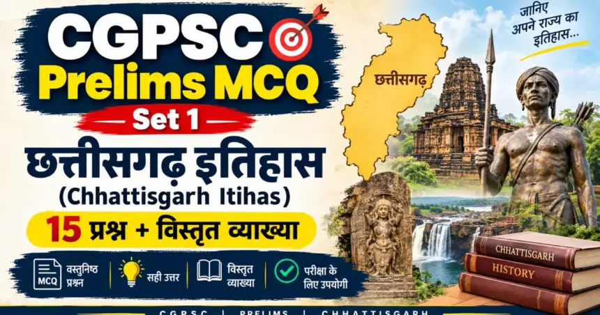CGPSC Prelims MCQ Set 1 के लिए छत्तीसगढ़ इतिहास के प्रश्न