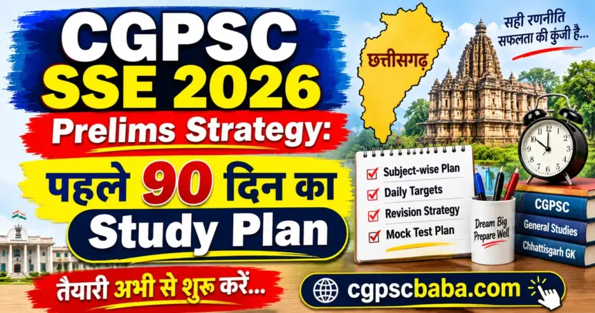 CGPSC Prelims 90 दिन स्टडी प्लान का चार्ट